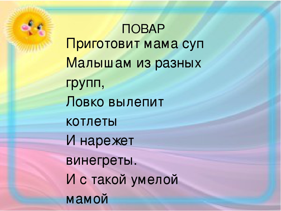 Презентация на тему "Профессии детского сада"