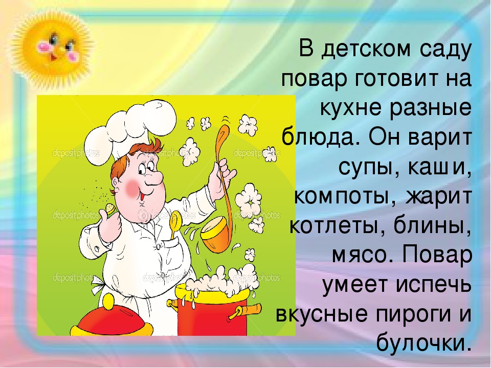 Презентация на тему "Профессии детского сада"