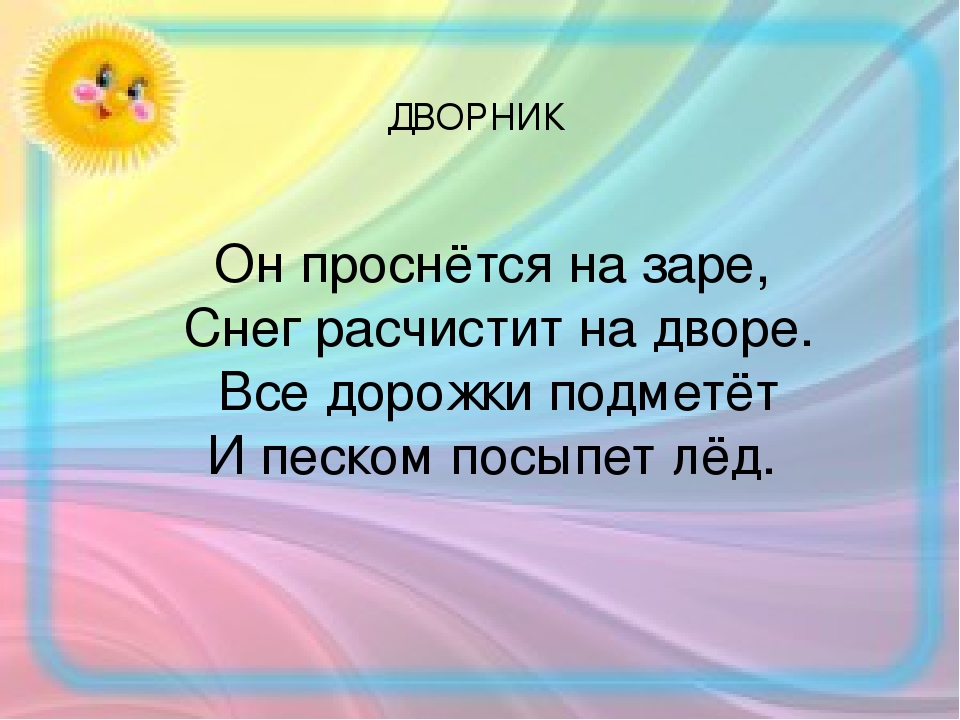 Презентация на тему "Профессии детского сада"
