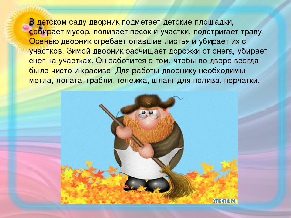 Презентация на тему "Профессии детского сада"