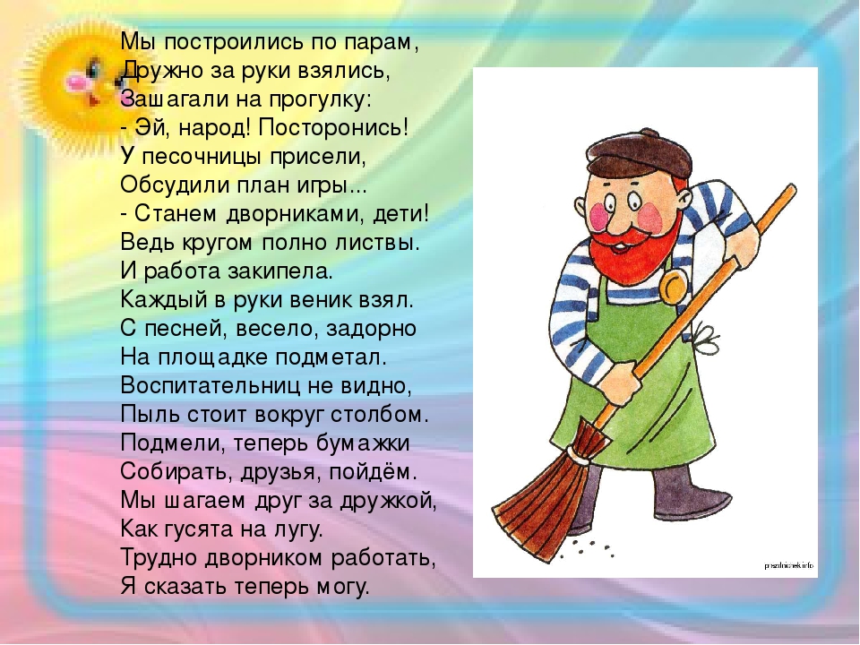 Презентация на тему "Профессии детского сада"