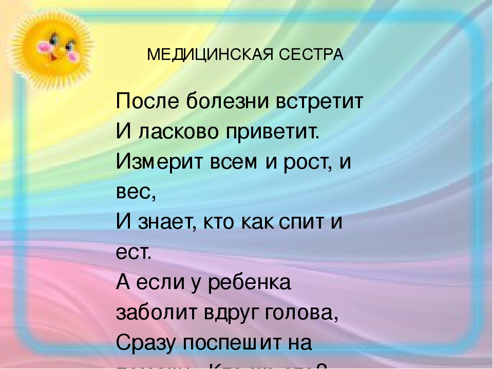 Презентация на тему "Профессии детского сада"