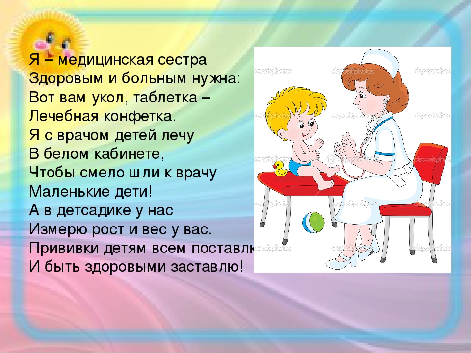 Презентация на тему "Профессии детского сада"