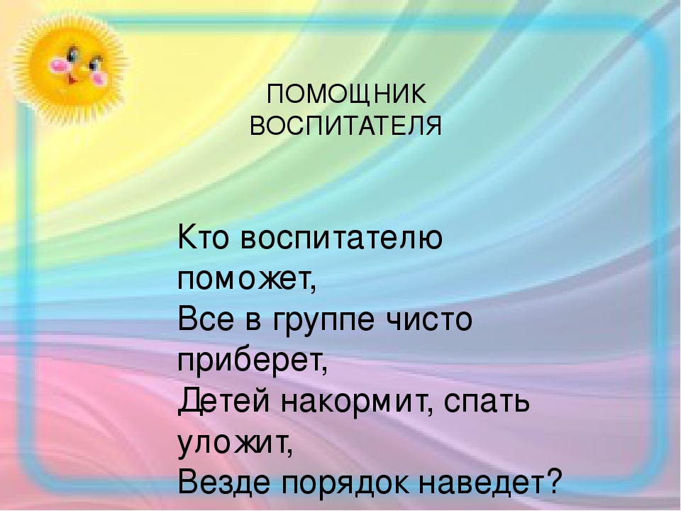 Презентация на тему "Профессии детского сада"