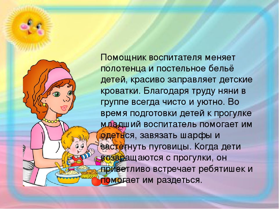 Презентация на тему "Профессии детского сада"