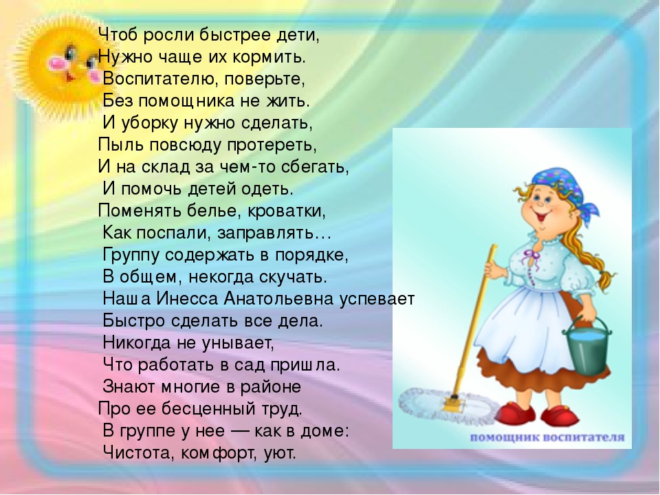 Презентация на тему "Профессии детского сада"