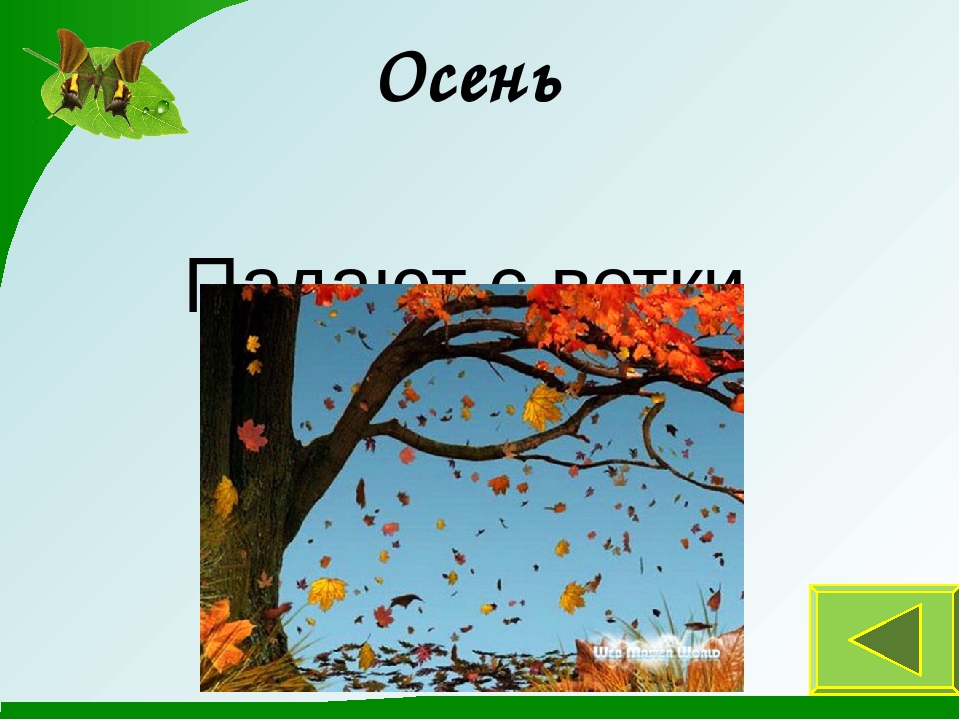 Презентация к занятию "Времена года"