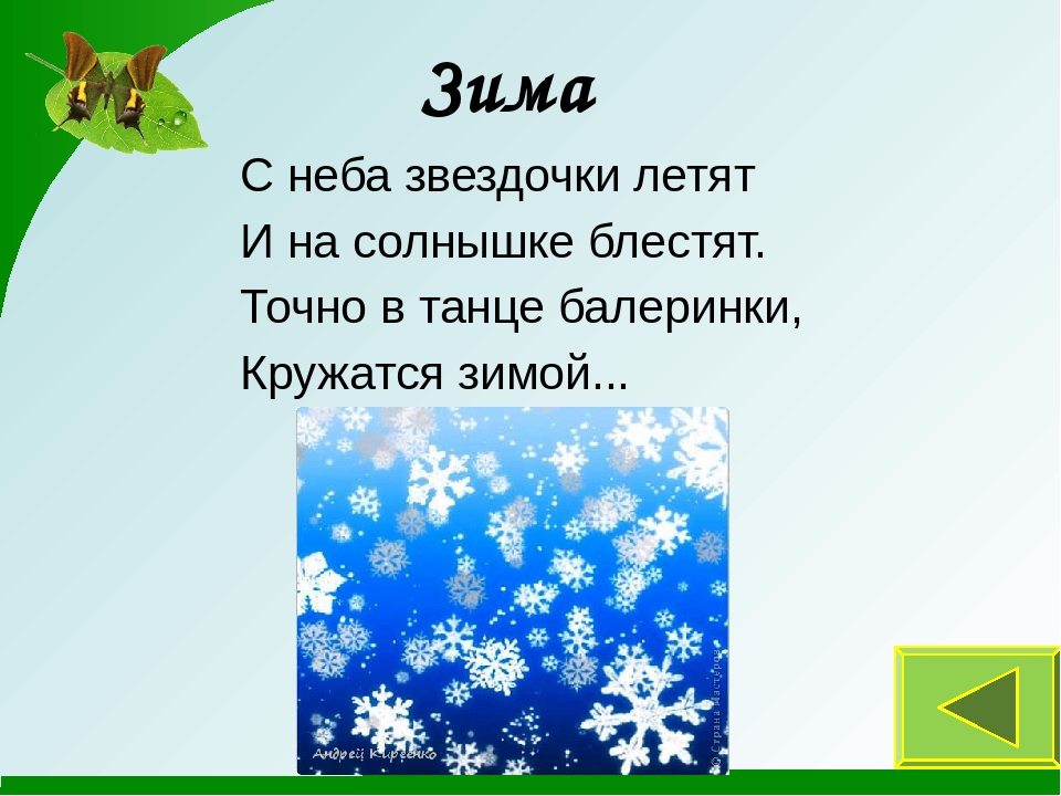 Презентация к занятию "Времена года"
