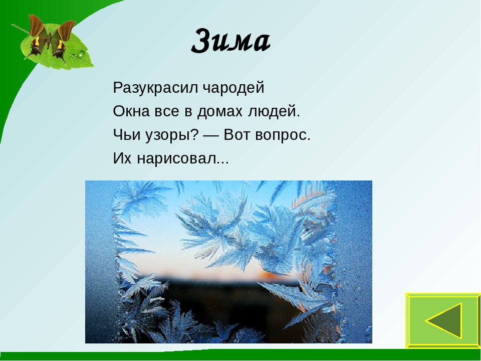 Презентация к занятию "Времена года"