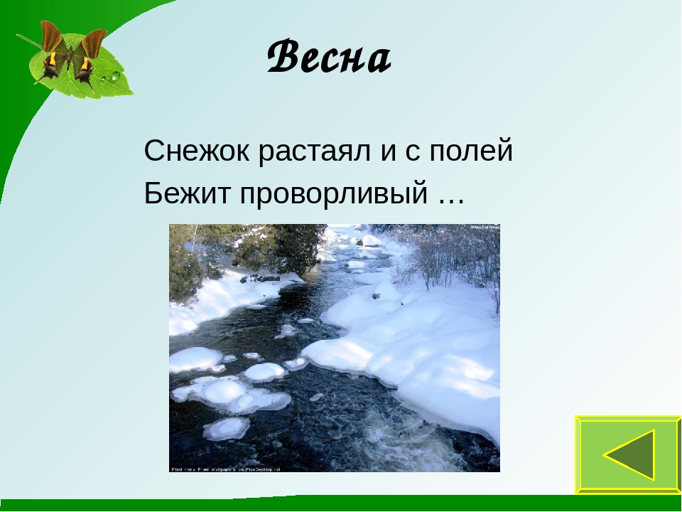 Презентация к занятию "Времена года"