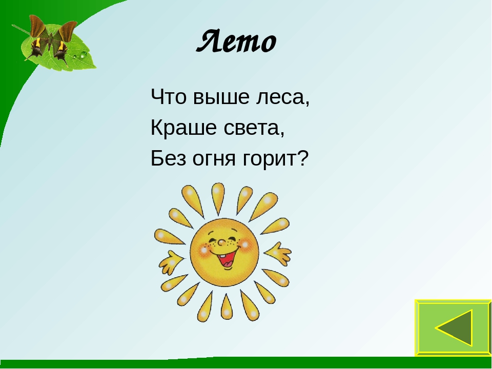 Презентация к занятию "Времена года"