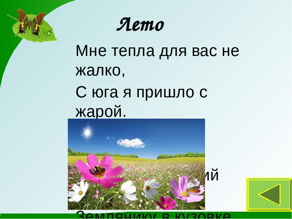 Презентация к занятию "Времена года"