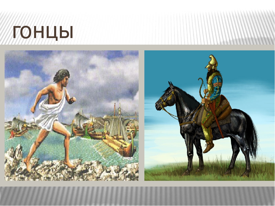 Гонец луганск. Гонцы в древности. Почтовые гонцы в древности. Гонец на Руси. Почтальон в древности.