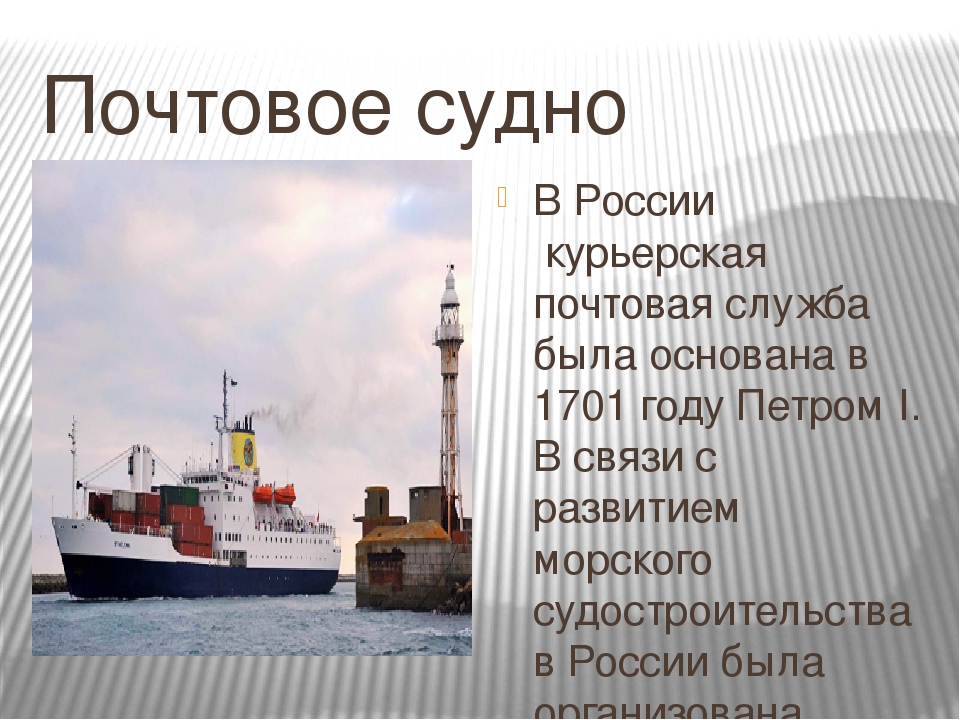 Презентация к НОД по ФЦКМ на тему "История почты".