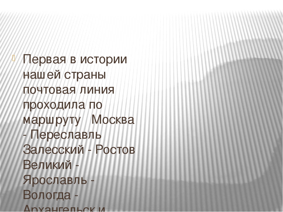 Презентация к НОД по ФЦКМ на тему "История почты".