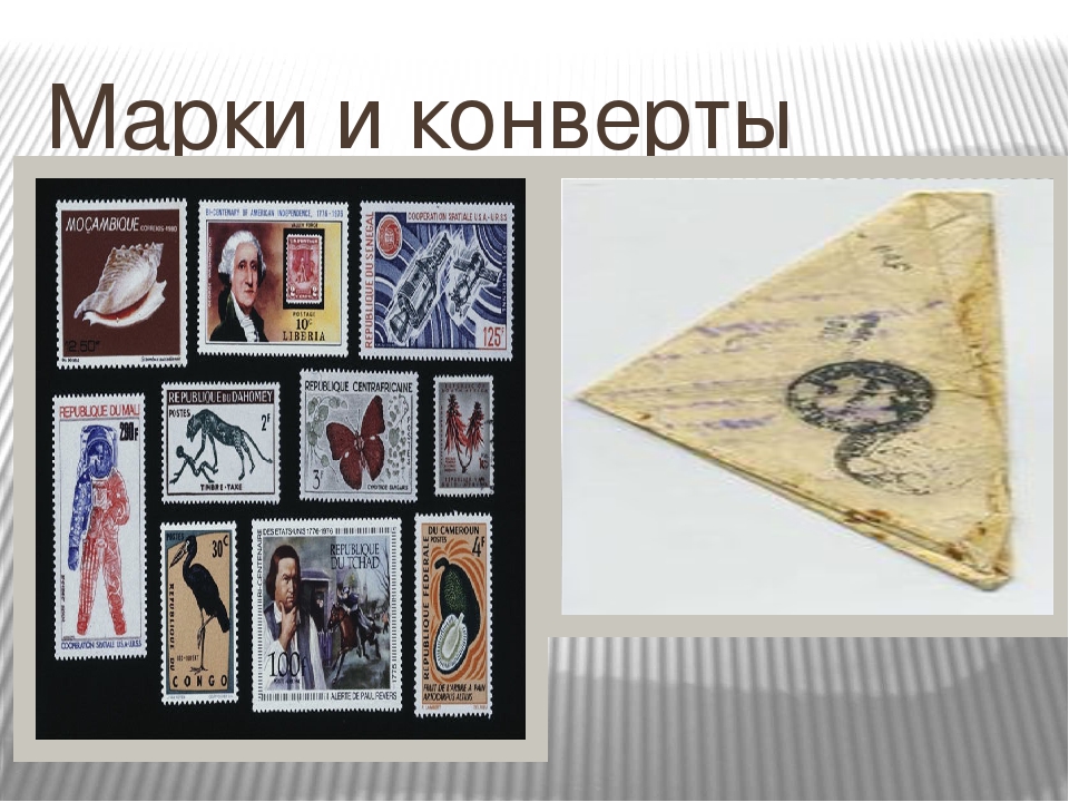 Презентация к НОД по ФЦКМ на тему "История почты".