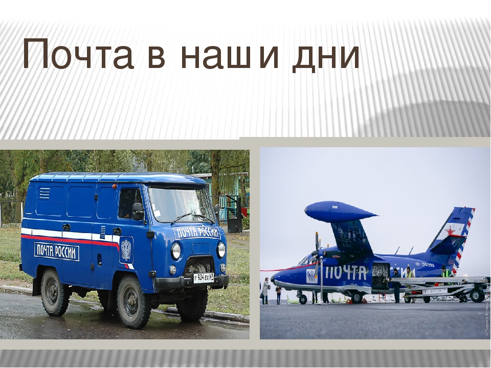 Презентация к НОД по ФЦКМ на тему "История почты".