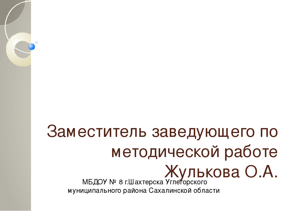 Презентация для педагогов на тему "Образовательная деятельность в ДОУ в соответствии с ФГОС ДО"