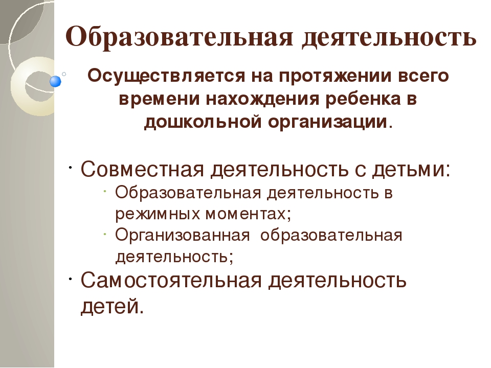 Презентация для педагогов на тему "Образовательная деятельность в ДОУ в соответствии с ФГОС ДО"