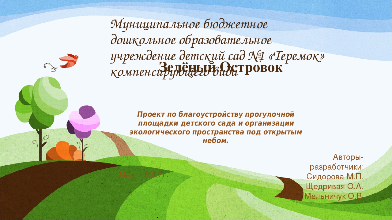 Презентация по экологическому воспитанию для дошкольников