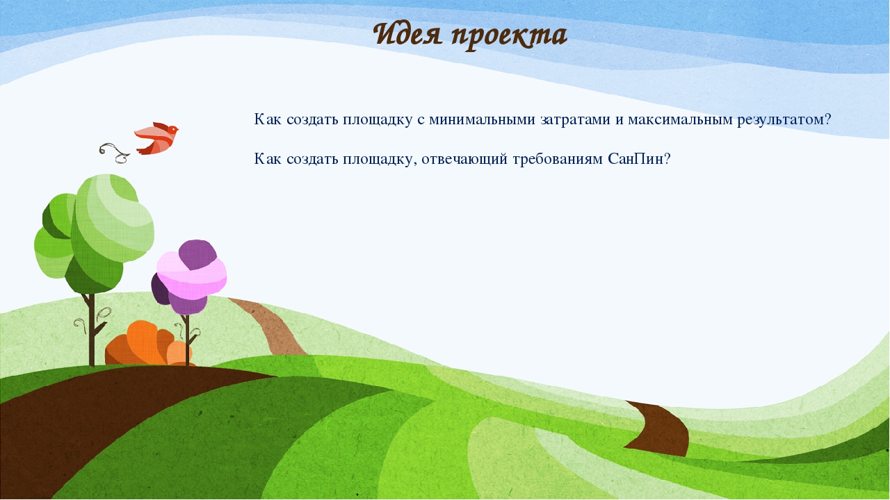 Презентация по экологическому воспитанию для дошкольников