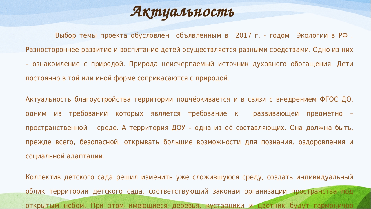 Презентация по экологическому воспитанию для дошкольников