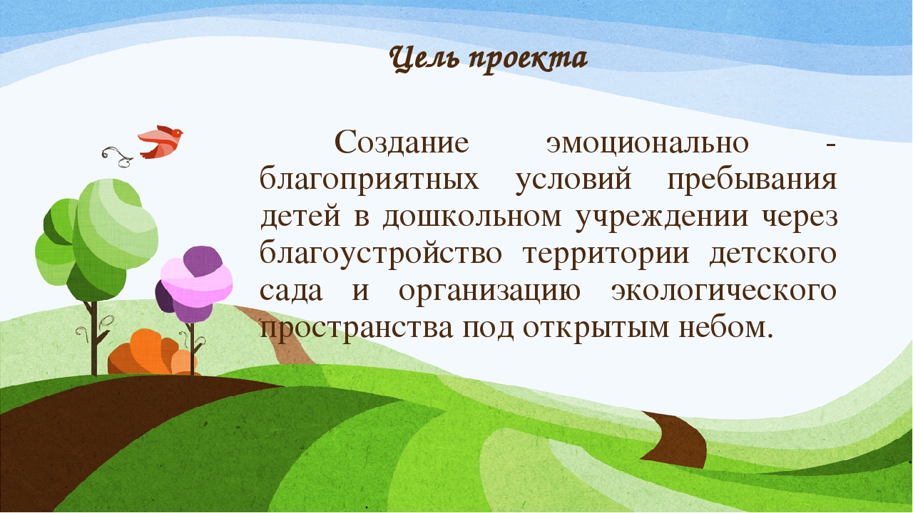 Презентация по экологическому воспитанию для дошкольников