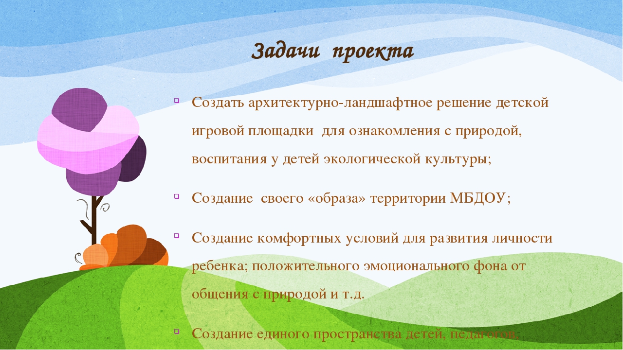 Презентация по экологическому воспитанию для дошкольников
