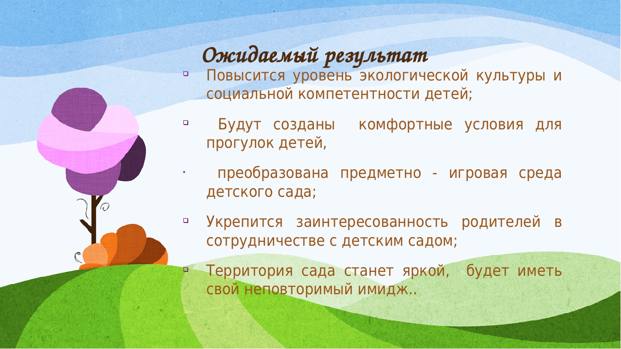 Презентация по экологическому воспитанию для дошкольников