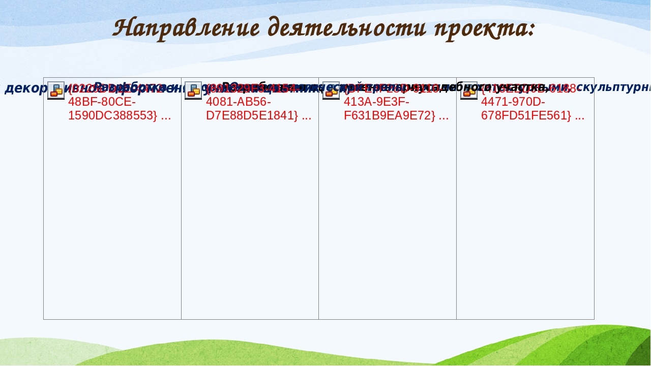 Презентация по экологическому воспитанию для дошкольников
