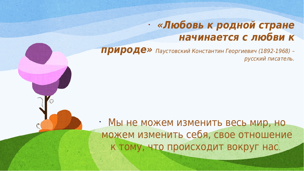 Презентация по экологическому воспитанию для дошкольников