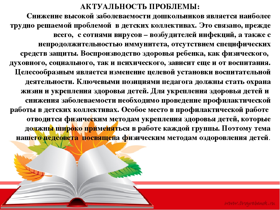 ПЕДСОВЕТ № 2 «Здоровье и физическое развитие детей раннего возраста»