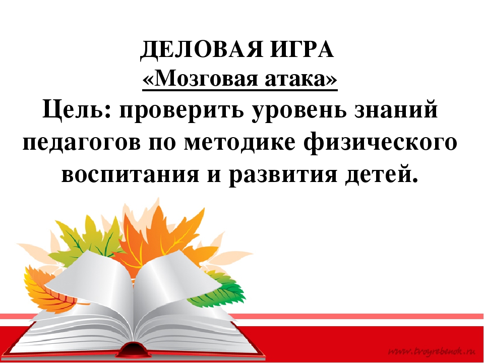 ПЕДСОВЕТ № 2 «Здоровье и физическое развитие детей раннего возраста»