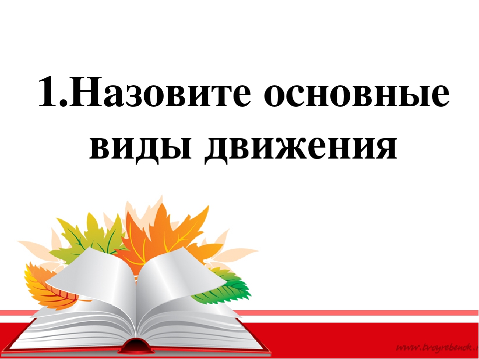 ПЕДСОВЕТ № 2 «Здоровье и физическое развитие детей раннего возраста»