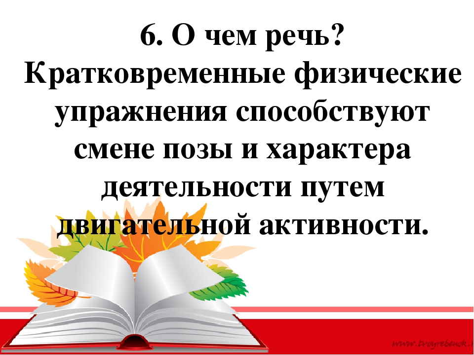 ПЕДСОВЕТ № 2 «Здоровье и физическое развитие детей раннего возраста»