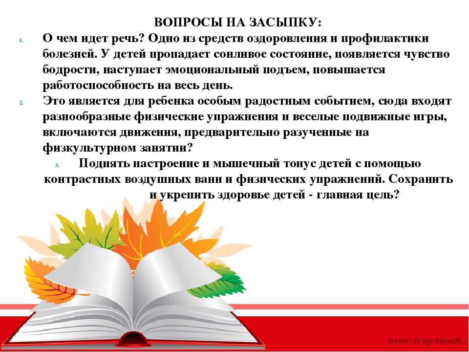 ПЕДСОВЕТ № 2 «Здоровье и физическое развитие детей раннего возраста»