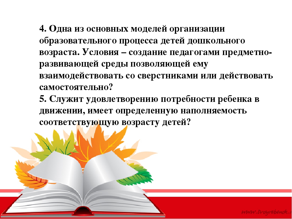 ПЕДСОВЕТ № 2 «Здоровье и физическое развитие детей раннего возраста»