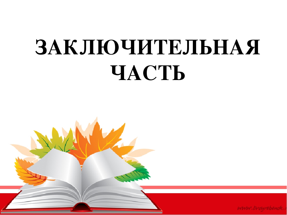 ПЕДСОВЕТ № 2 «Здоровье и физическое развитие детей раннего возраста»