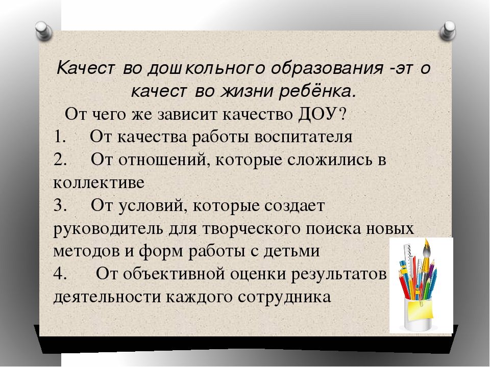 «ИЗУЧЕНИЕ ПЕДАГОГИЧЕСКОГО КОЛЛЕКТИВА КАК ОСНОВА РАБОТЫ ПО УЛУЧШЕНИЮ КАЧЕСТВА ОБРАЗОВАТЕЛЬНОГО ПРОЦЕССА В ДОУ»