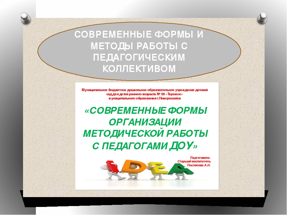 «ИЗУЧЕНИЕ ПЕДАГОГИЧЕСКОГО КОЛЛЕКТИВА КАК ОСНОВА РАБОТЫ ПО УЛУЧШЕНИЮ КАЧЕСТВА ОБРАЗОВАТЕЛЬНОГО ПРОЦЕССА В ДОУ»