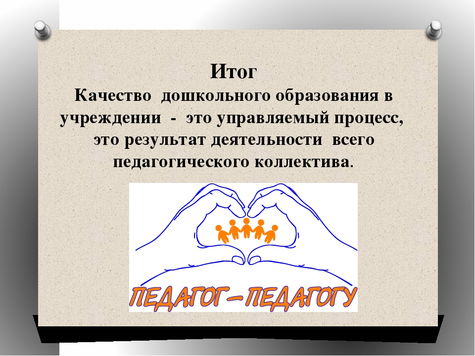 «ИЗУЧЕНИЕ ПЕДАГОГИЧЕСКОГО КОЛЛЕКТИВА КАК ОСНОВА РАБОТЫ ПО УЛУЧШЕНИЮ КАЧЕСТВА ОБРАЗОВАТЕЛЬНОГО ПРОЦЕССА В ДОУ»