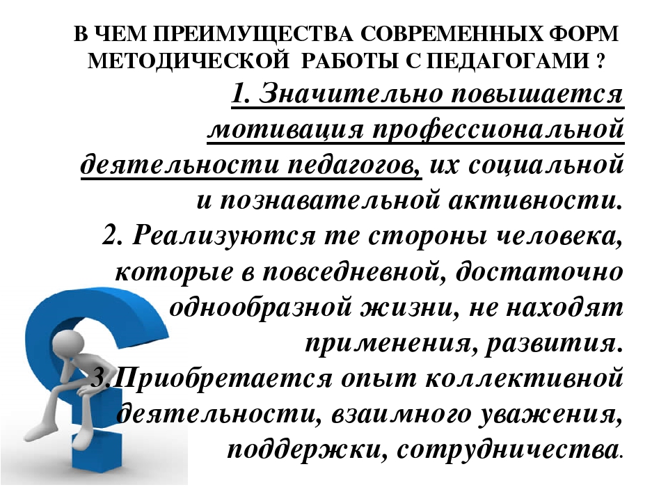 Современные формы организации работы с педагогами ДОУ