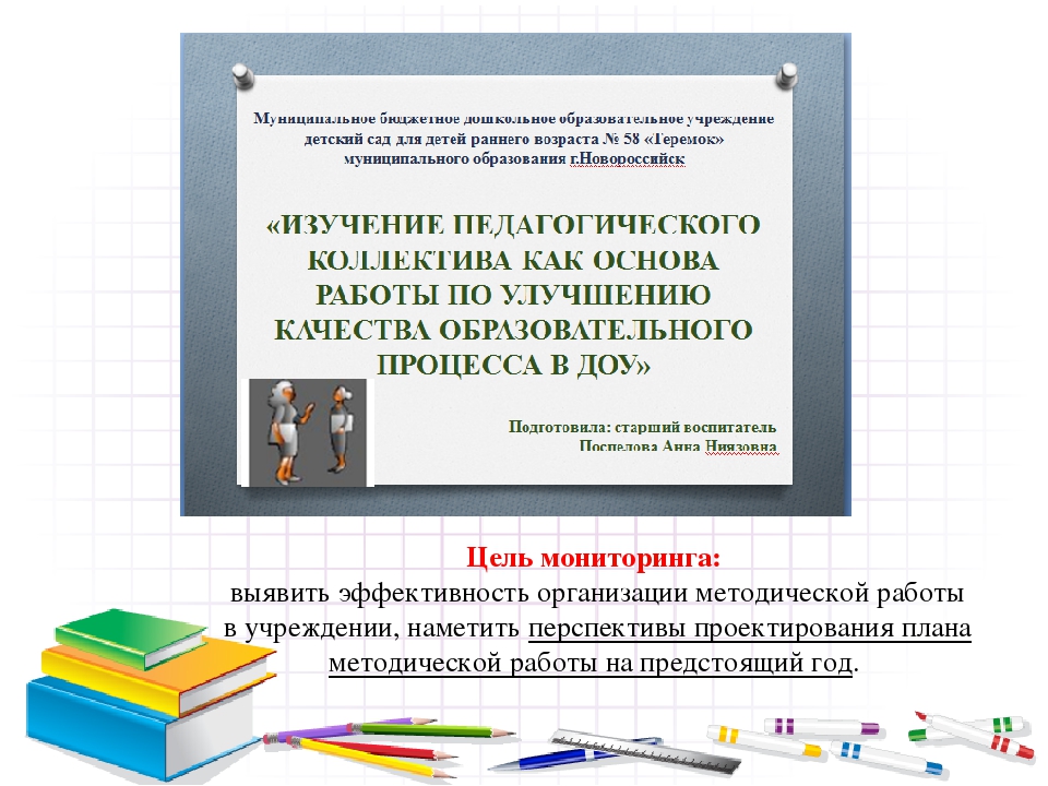 Повышение профессиональной компетентности педагогов как участников педагогического проекта "Тайм-менеджмент или путь к успеху"