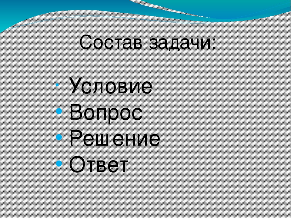 Презентация "Решение задач" (о класс)