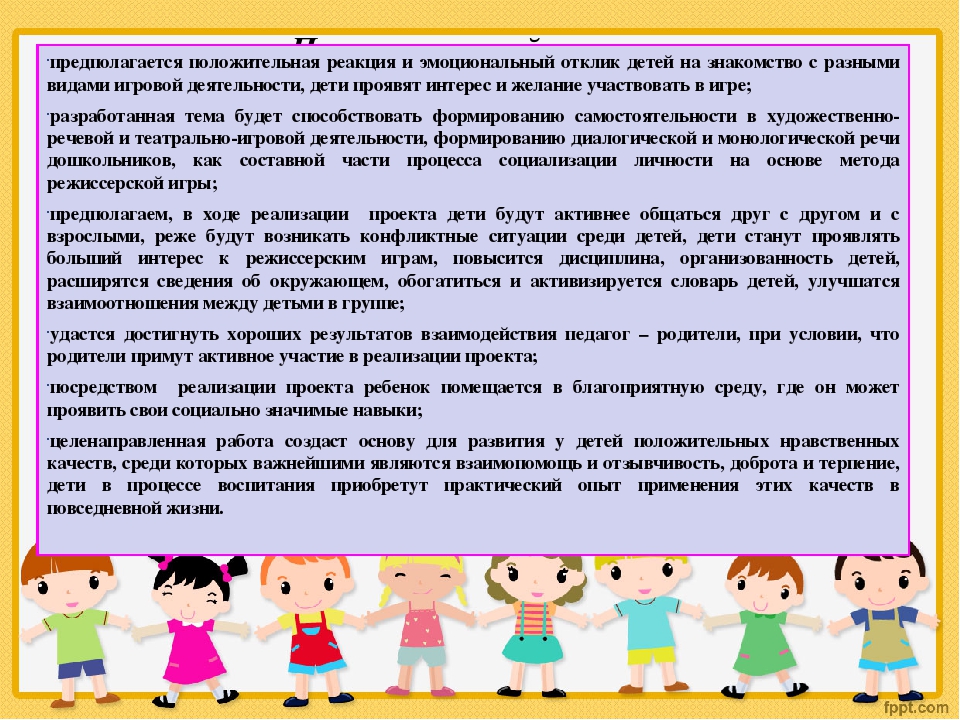 Педагогический проект " Социально-коммуникативное развитие детей дошкольного возраста в процессе игры"
