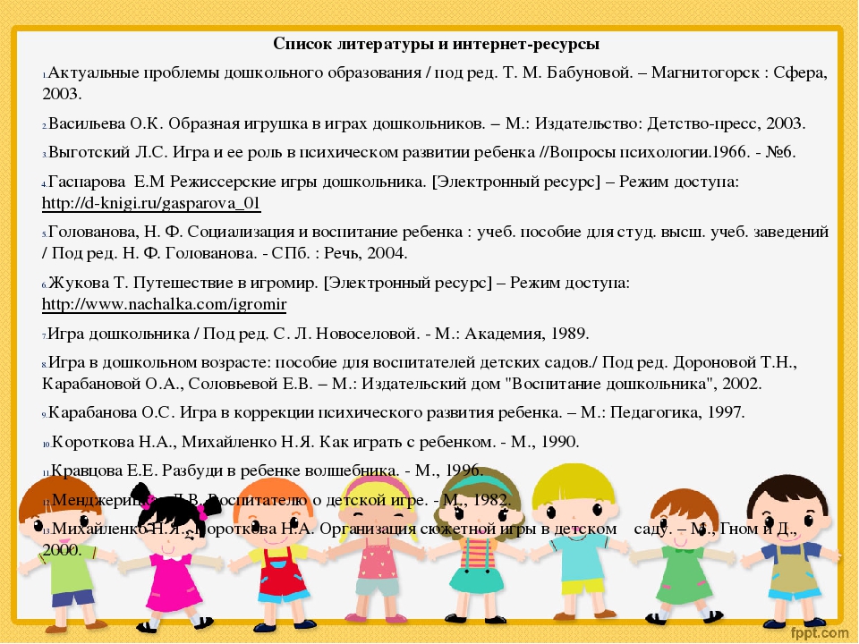 Педагогический проект " Социально-коммуникативное развитие детей дошкольного возраста в процессе игры"