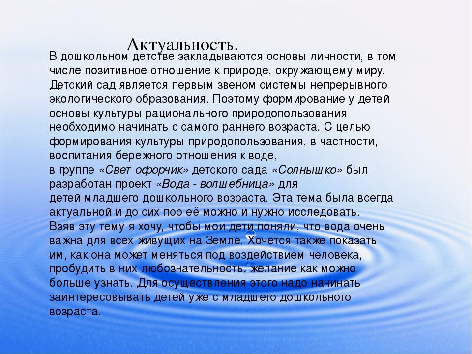 Презентация проекта "Вода- волшебница"