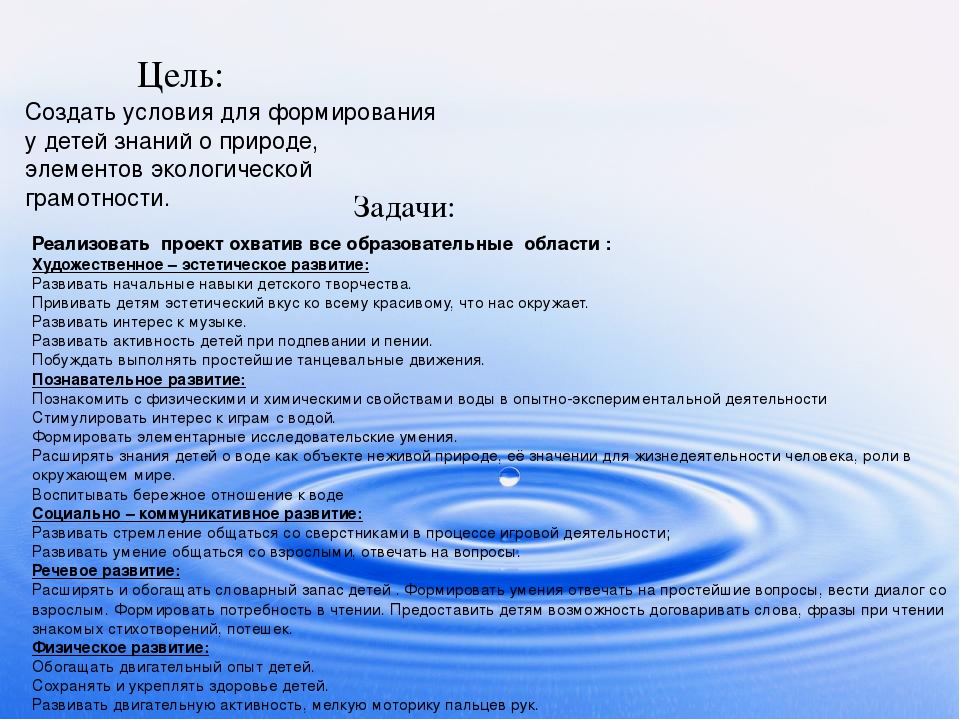 Презентация проекта "Вода- волшебница"