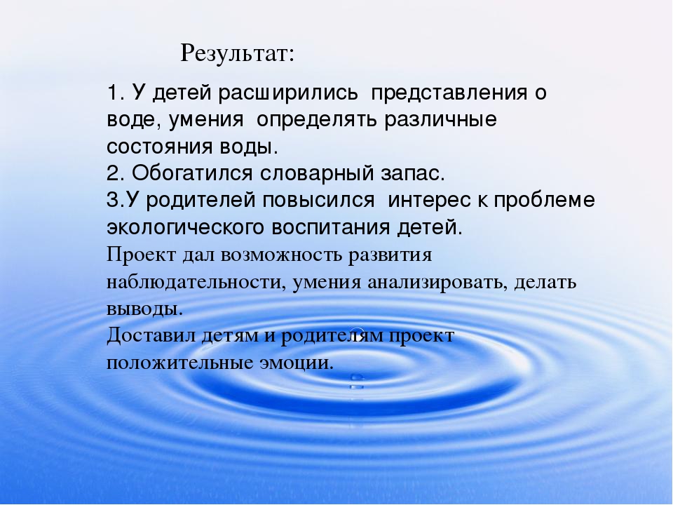 Презентация проекта "Вода- волшебница"