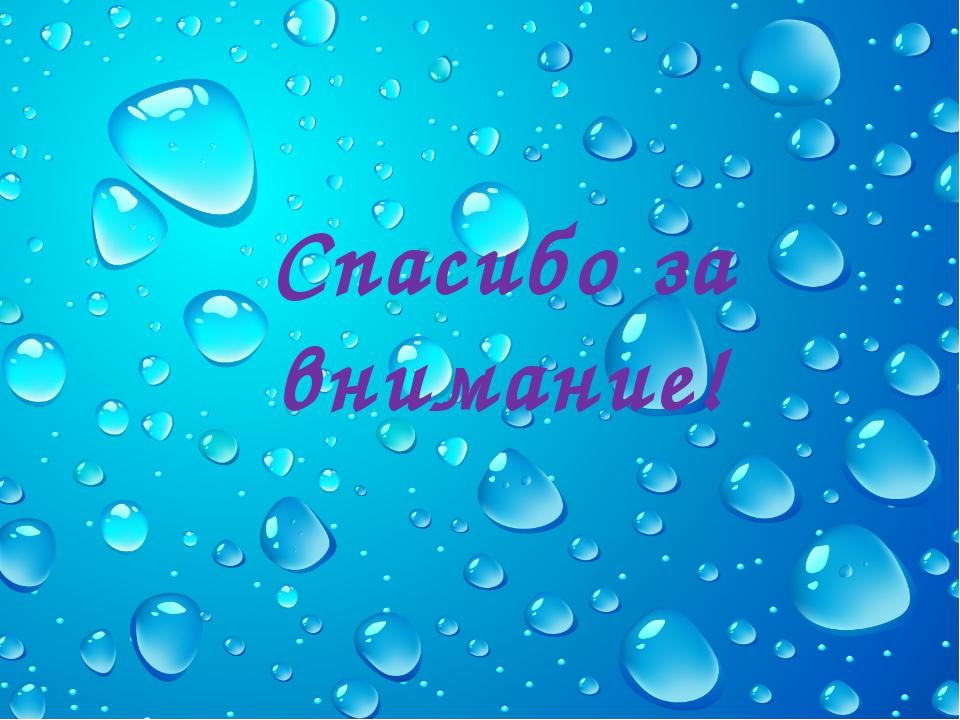 Презентация проекта "Вода- волшебница"